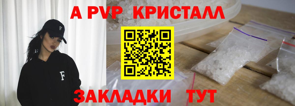 Alpha PVP Соль Рубцовск