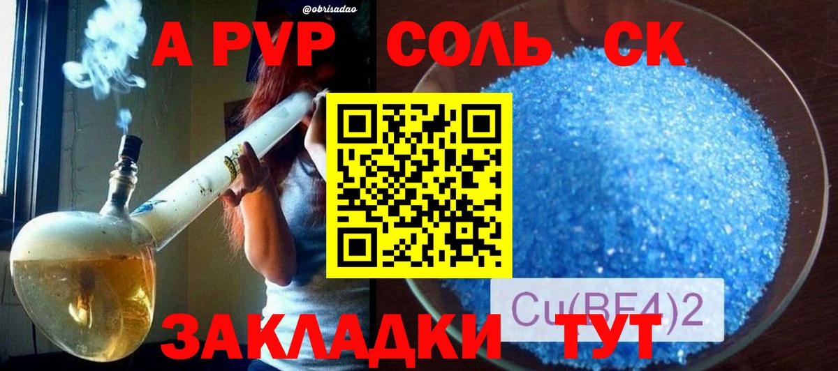 А ПВП VHQ  Alfa_PVP Соль  Рубцовск  Alfa_PVP кристаллы  Вход с VPN 