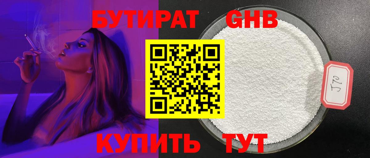 Рубцовск  Бутират  Вход с VPN  Бутират оксибутират 