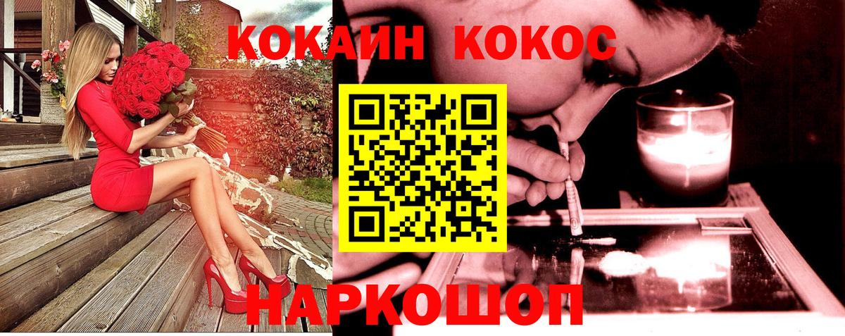 Рубцовск  Кокаин  Вход с VPN  Cocaine FishScale  Кокаин 99% 