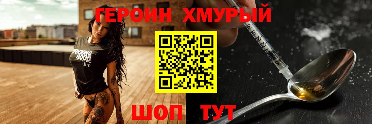 Героин хмурый Рубцовск