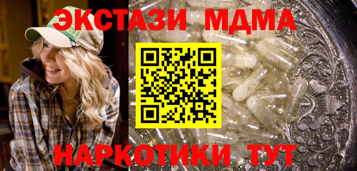 Рубцовск  MDMA crystal  Вход с VPN  MDMA молли 
