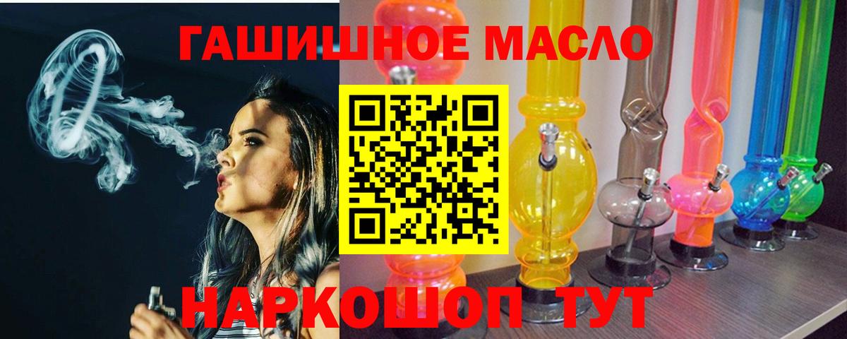 Дистиллят ТГК THC oil  Вход с VPN  Дистиллят ТГК THC oil  Рубцовск 